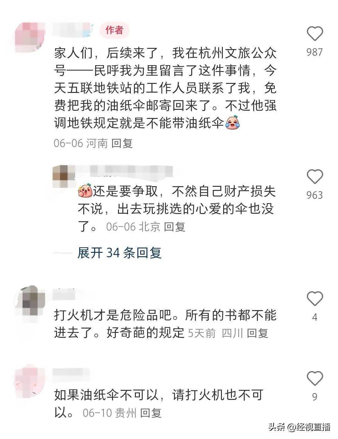 女子带油纸伞坐地铁未通过安检<strong></p>
<p>油纸伞</strong>！地铁回应原因:油纸伞