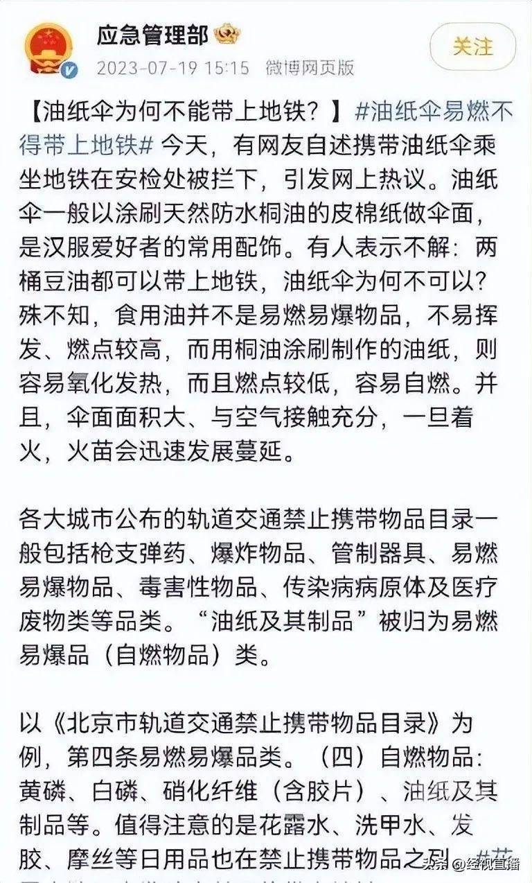 女子带油纸伞坐地铁未通过安检<strong></p>
<p>油纸伞</strong>！地铁回应原因:油纸伞