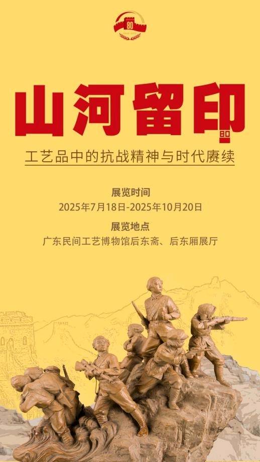 “山河留印”抗战主题工艺品展览在陈家祠举行:工艺品